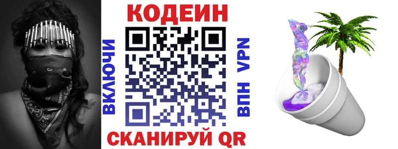 Кодеин Purple Drank  купить   Ужур 